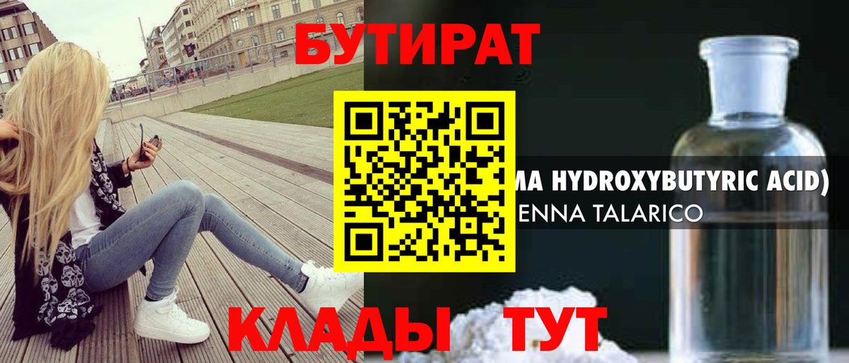 Кунгур  Бутират жидкий экстази  Вход с VPN 
