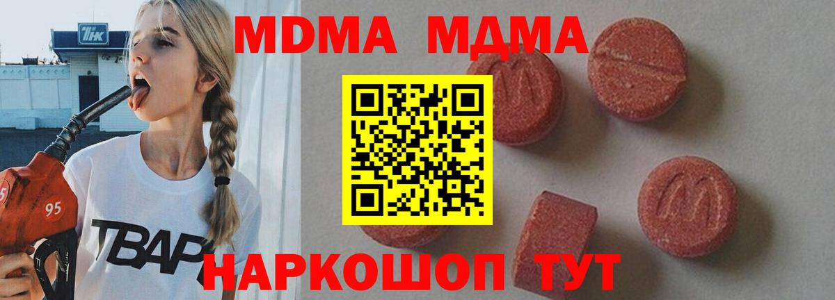 МДМА кристаллы  MDMA crystal  Кунгур  Вход с VPN 