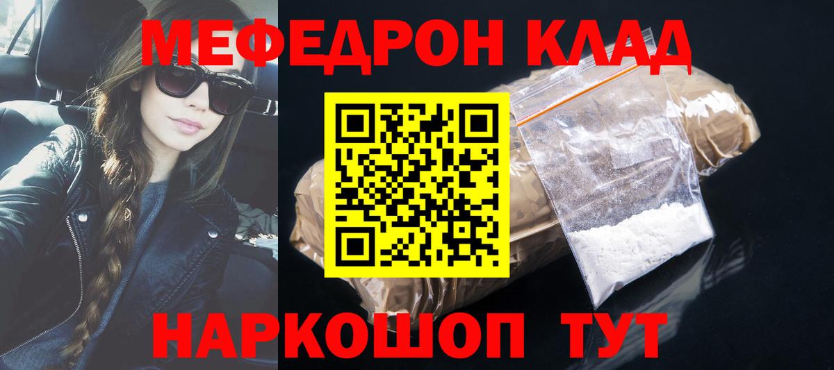 Меф  МЕФ 4 MMC  МЯУ-МЯУ  Вход с VPN  Меф VHQ  Кунгур 